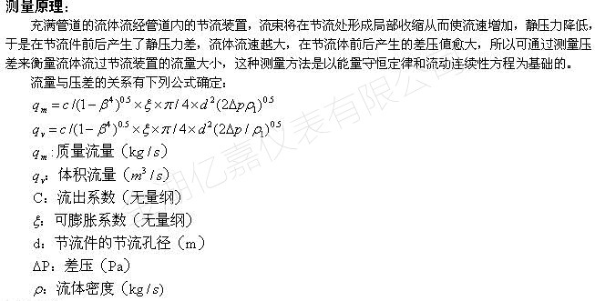 孔板流量计原理 孔板流量计原理