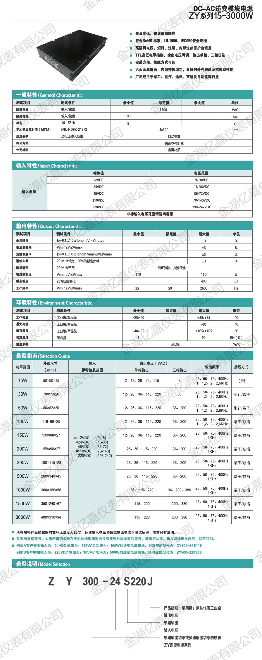 ZY逆变模块电源