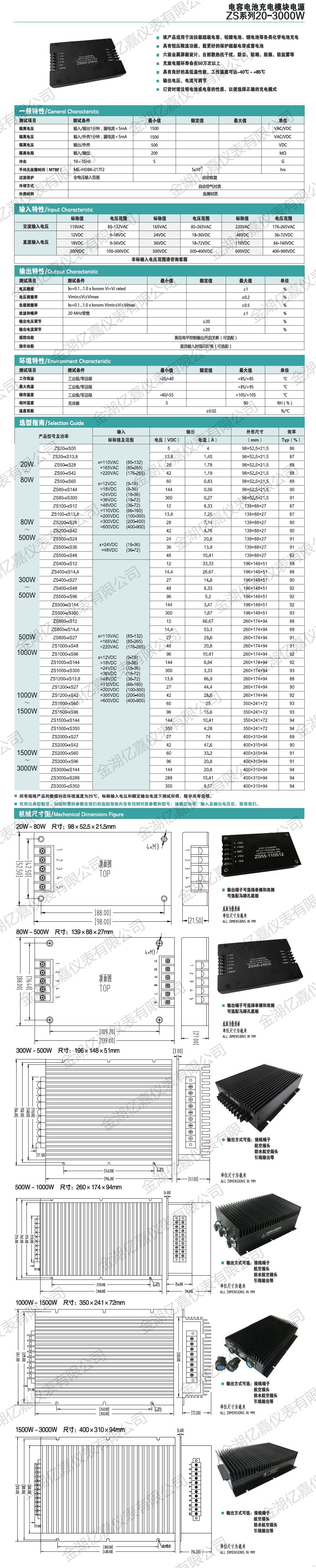 ZS充电模块电源