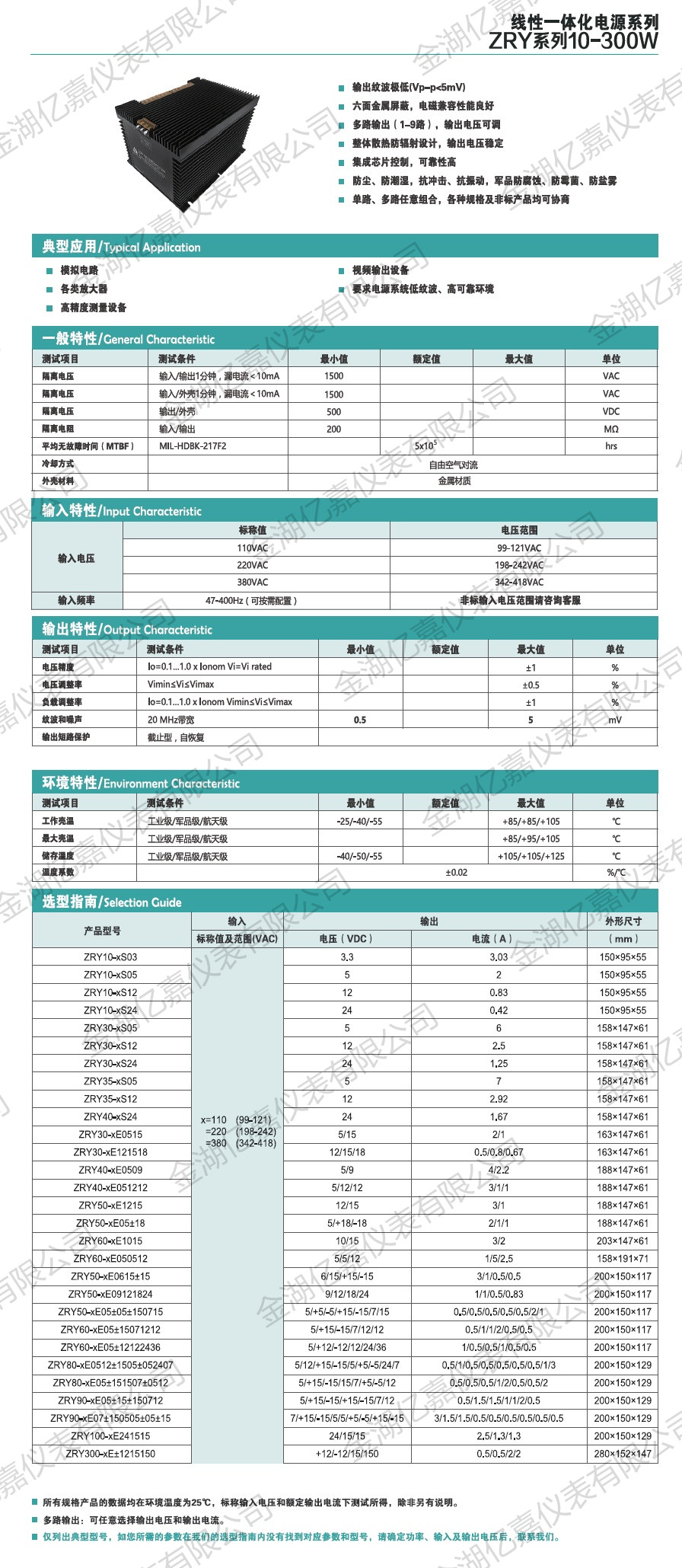 ZRY线性一体化电源系列