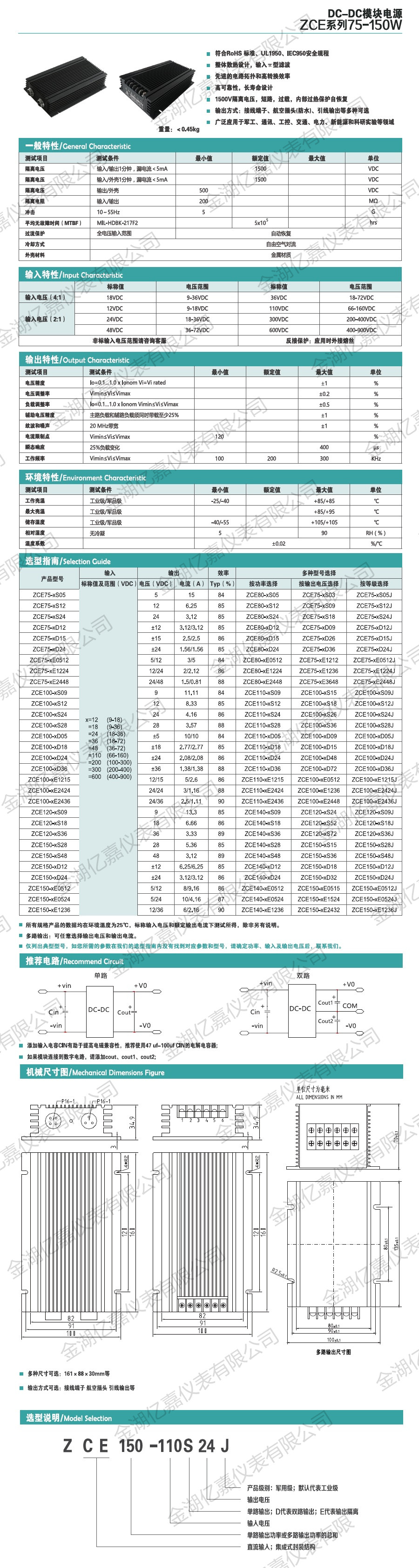 ZCE系列 75-150W 模块电源