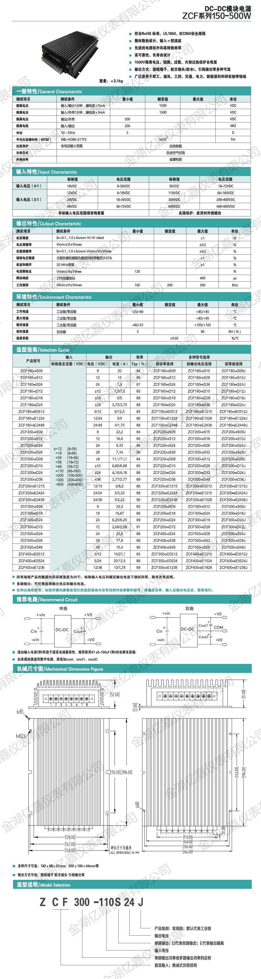 ZCF模块电源150-500W