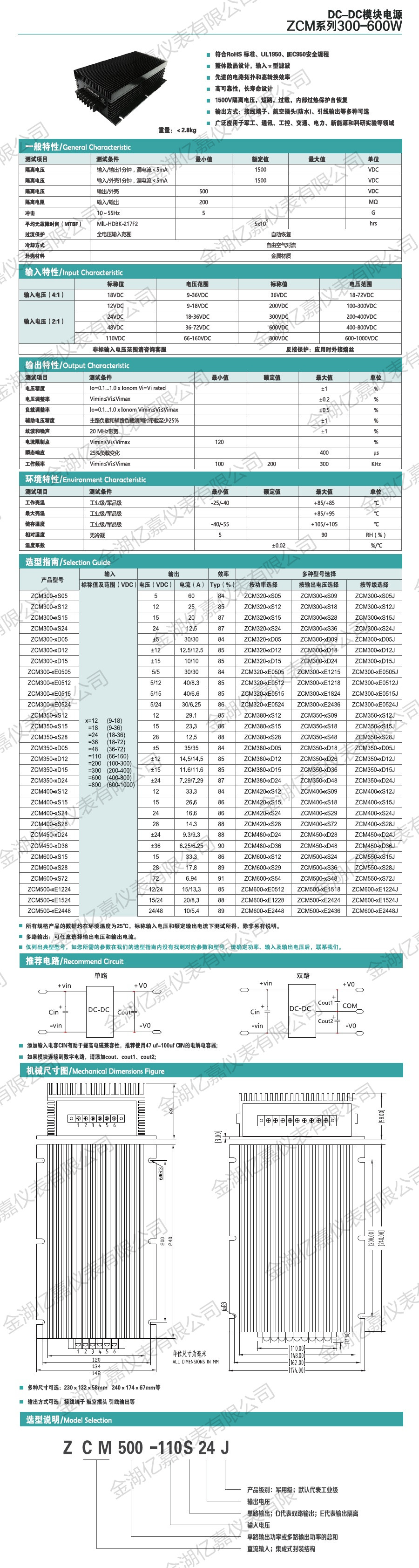 ZCM模块电源300-600W