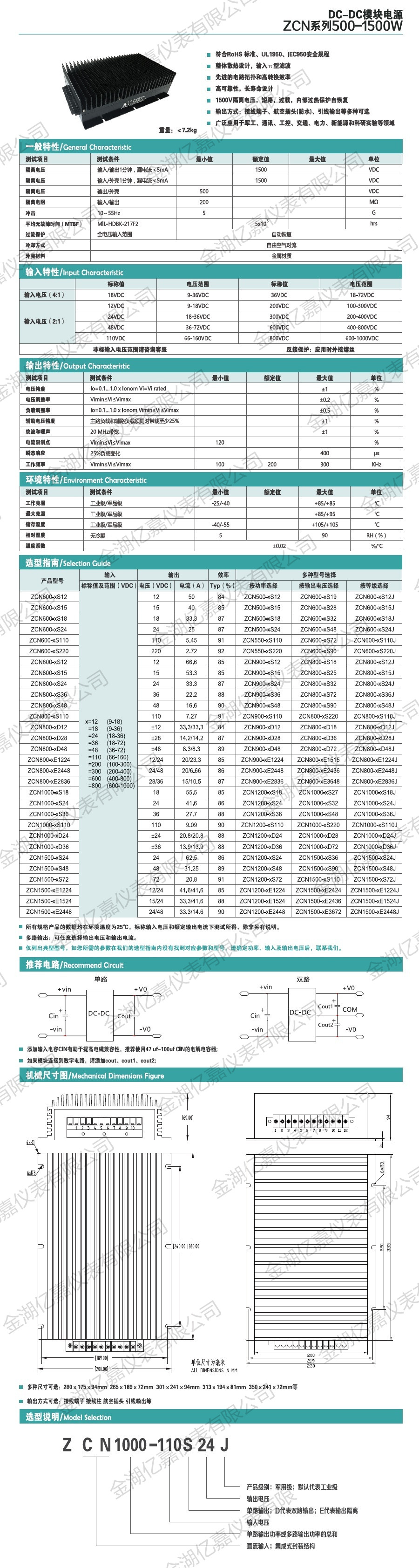 ZCN模块电源500-1500W