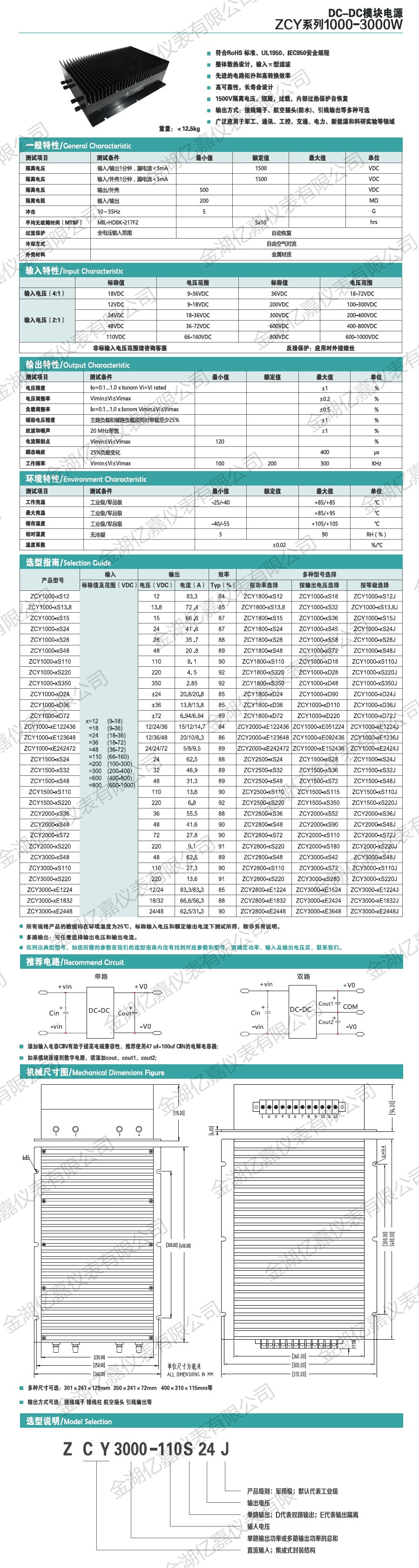 ZCY模块电源1000-3000W