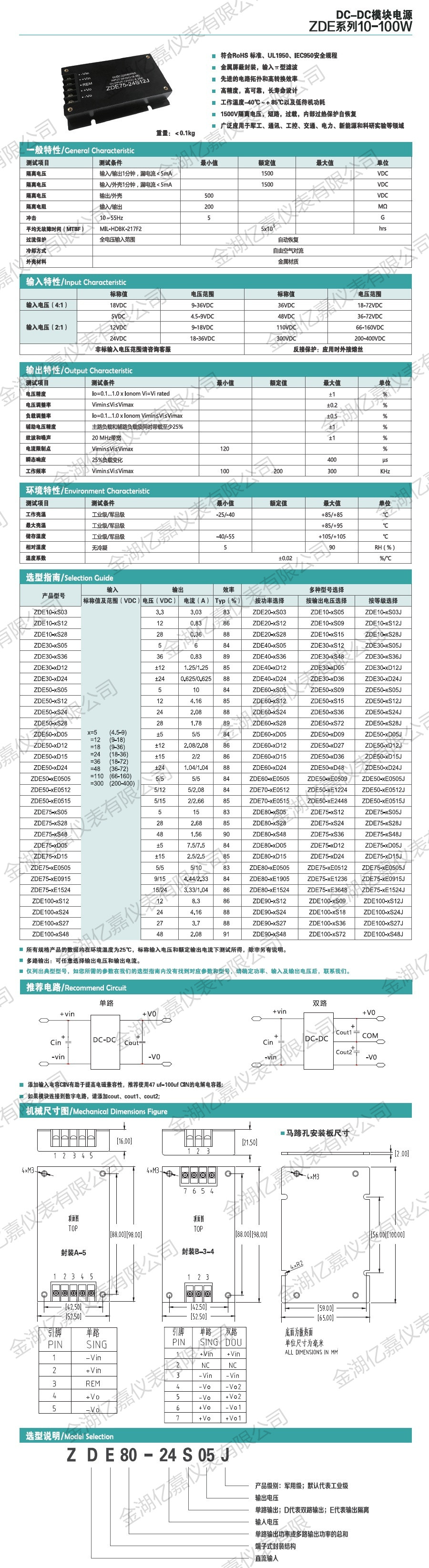 ZDE模块电源10-100W