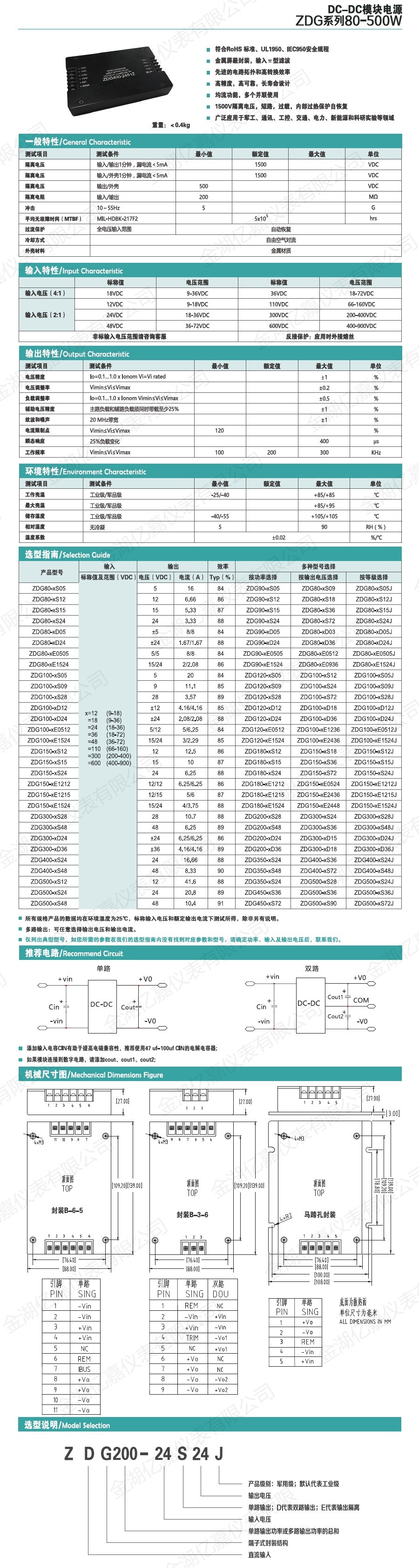 ZDG模块电源80-500W