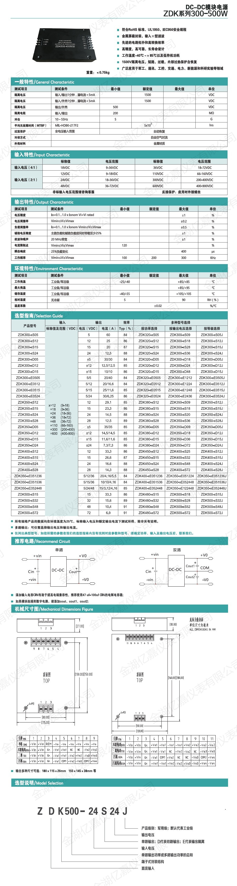 ZDK模块电源300-500W