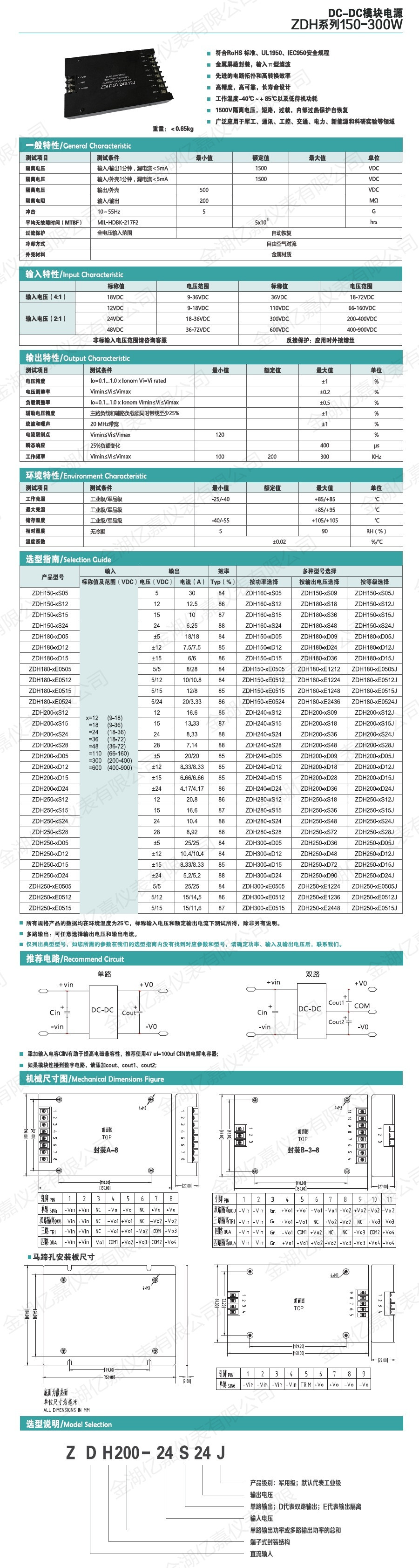 ZDH模块电源150-300W