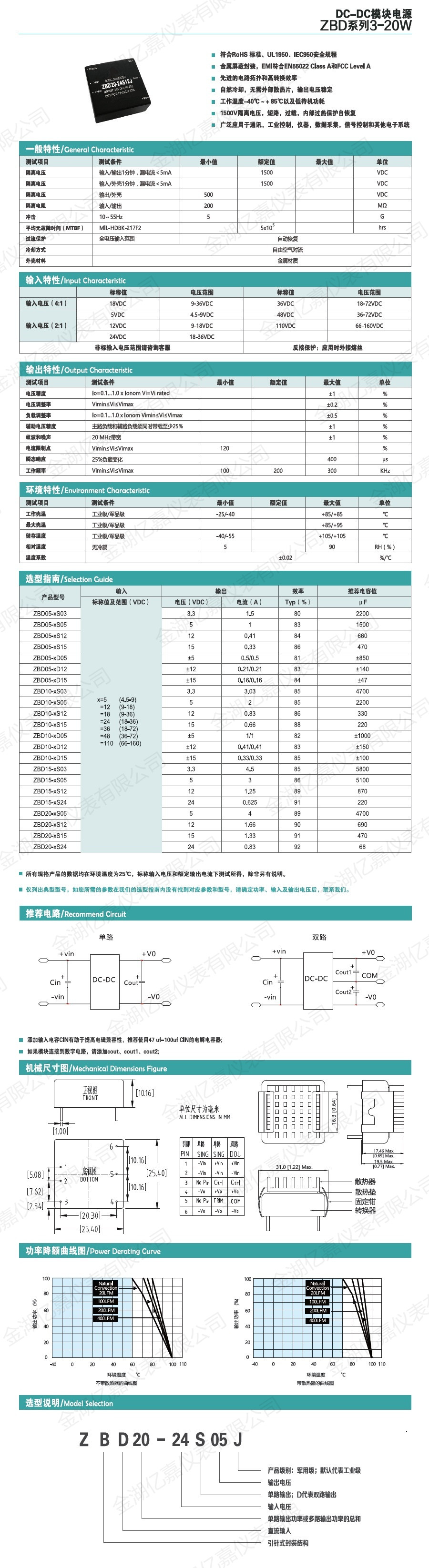 ZBD模块电源3-20W