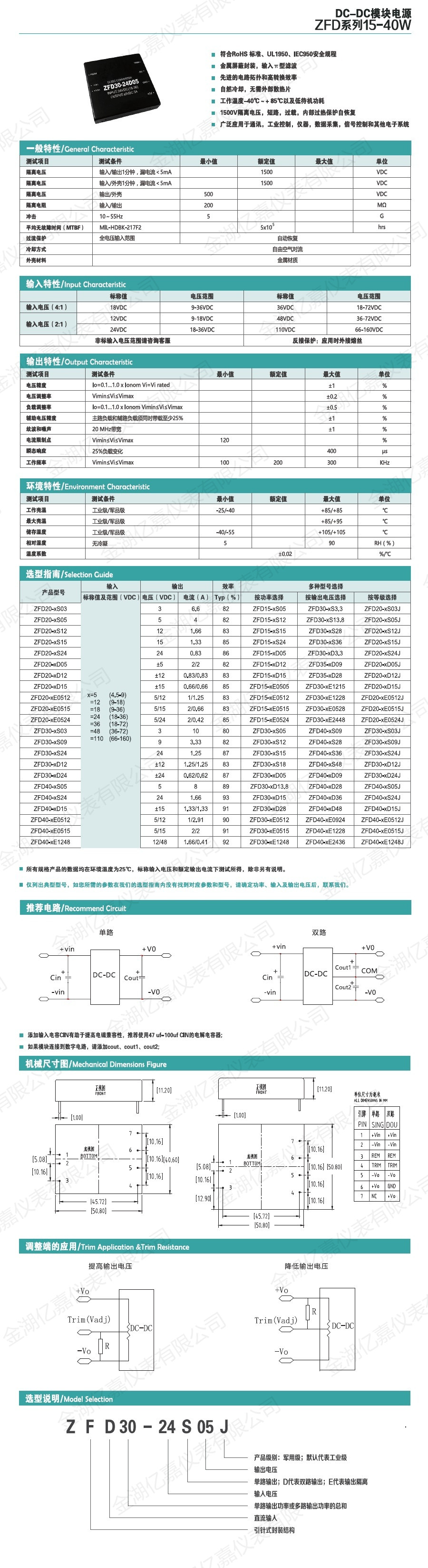 ZFD模块电源15-40W