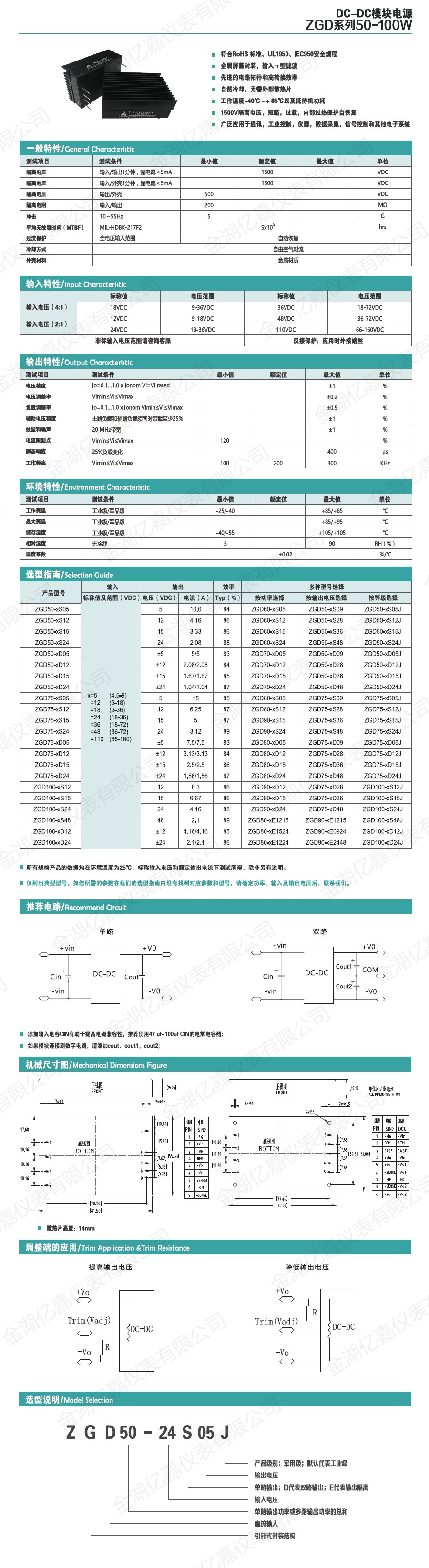 ZGD模块电源50-100W