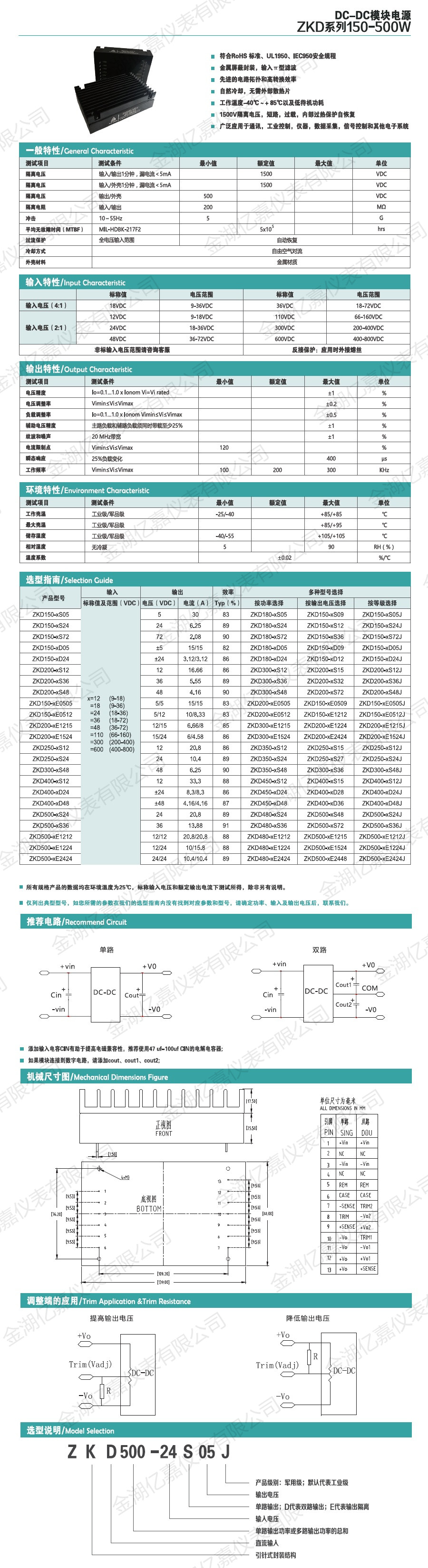 ZKD模块电源150-500W