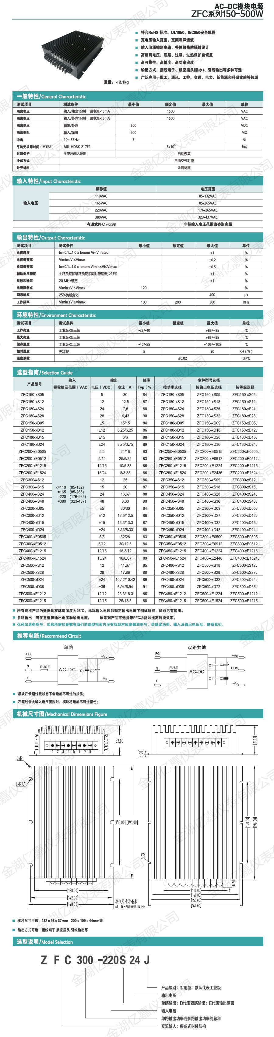 ZFC模块电源150-500W