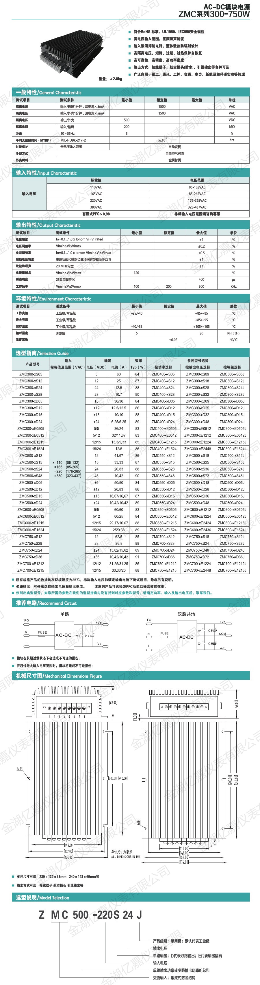 ZMC模块电源300-750W