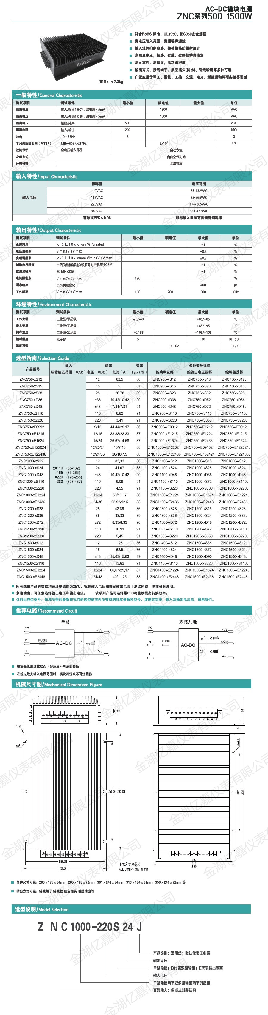 ZNC模块电源500-1500W