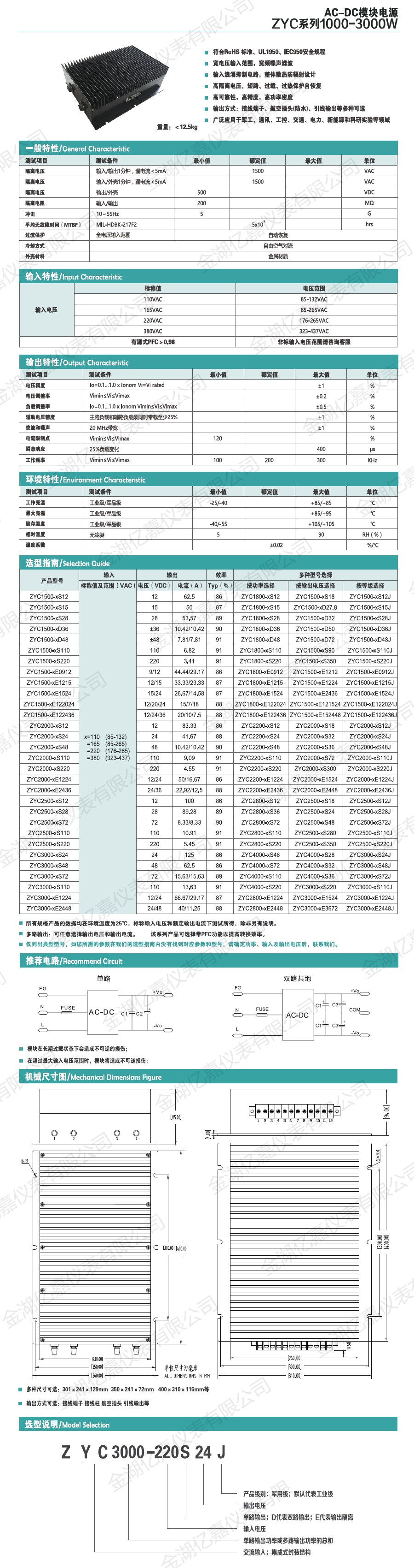 ZYC模块电源1000-3000W