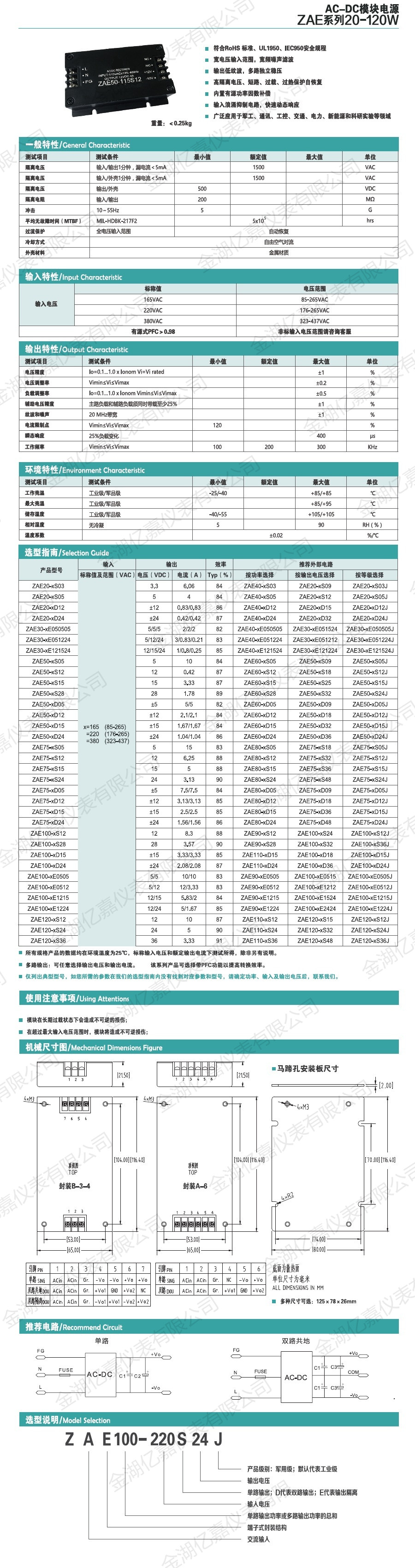 ZAE模块电源20-120W