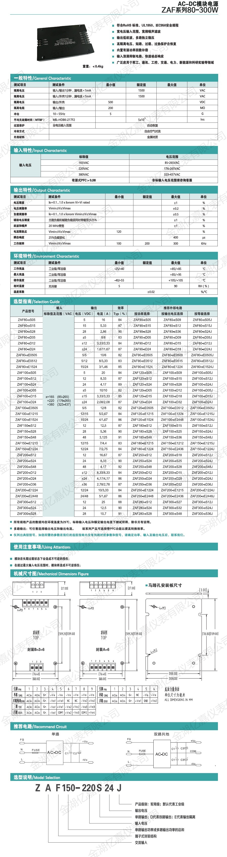 ZAF模块电源80-300W