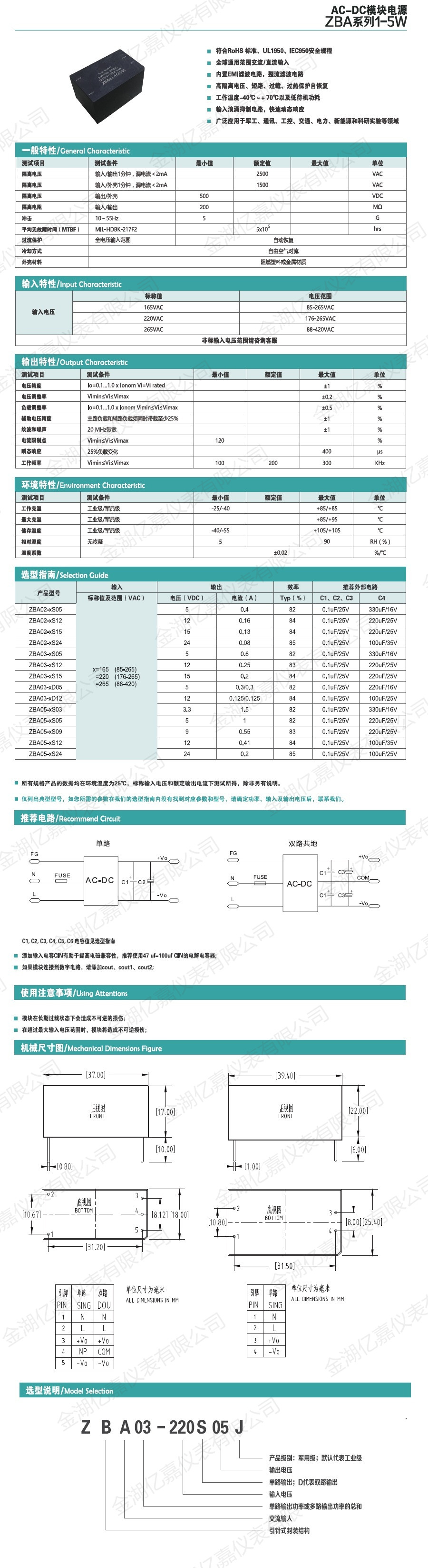 ZBA模块电源1-3W