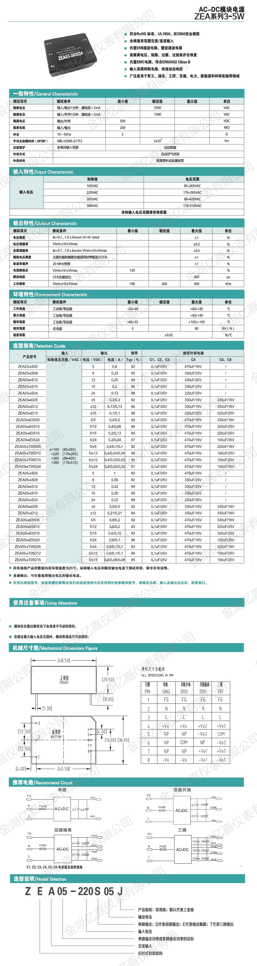 ZEA模块电源3-5W