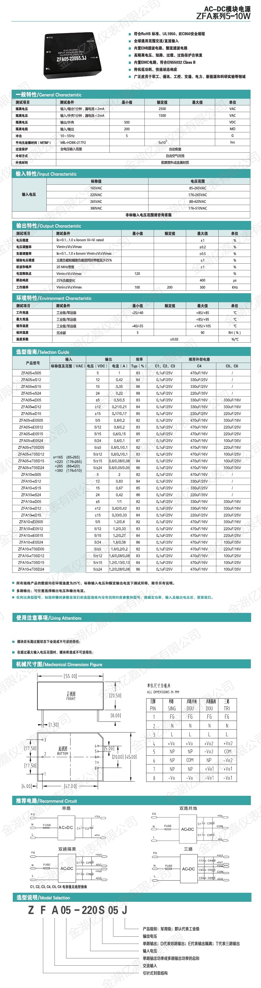 ZFA模块电源5-10W