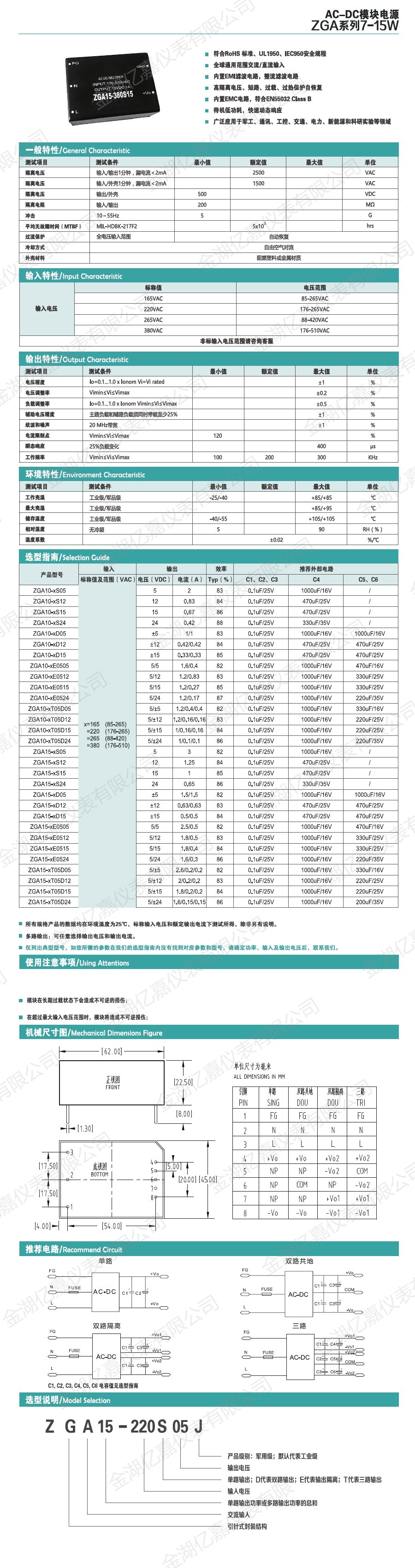 ZGA模块电源7-15W