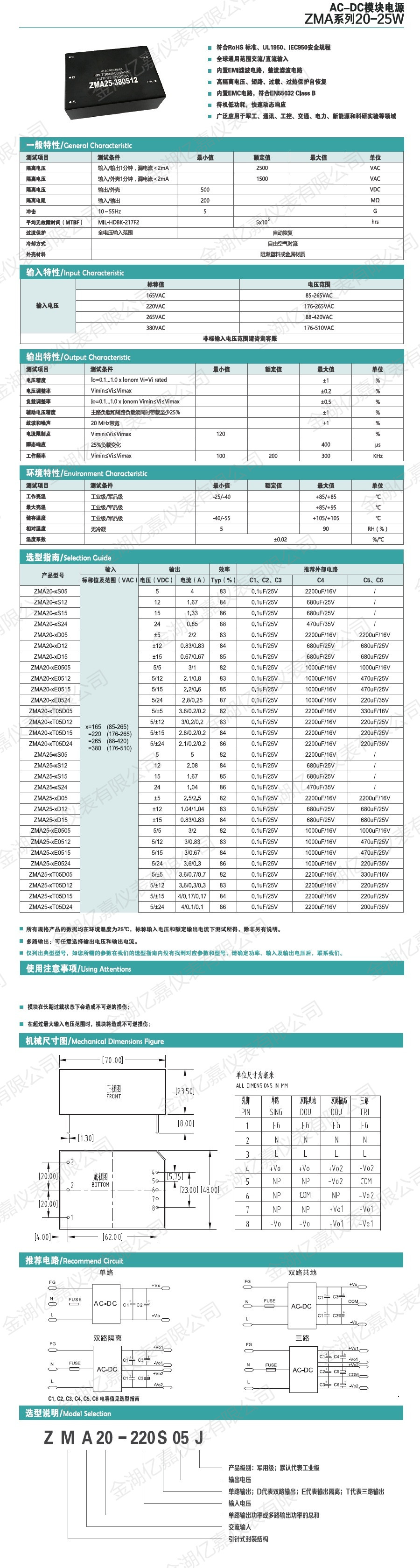 ZMA模块电源20-25W