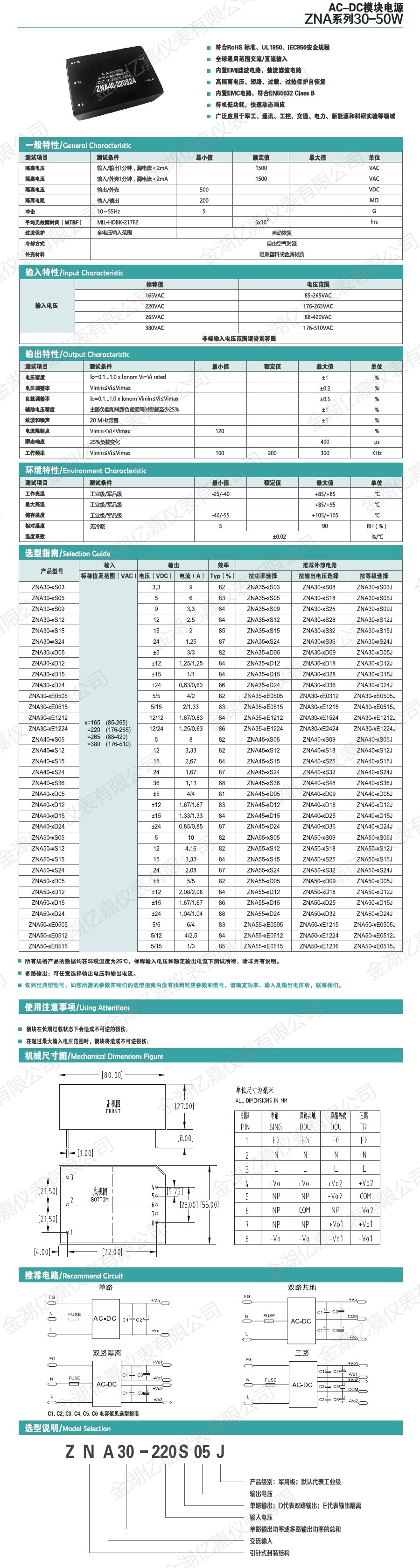 ZNA模块电源30-50W