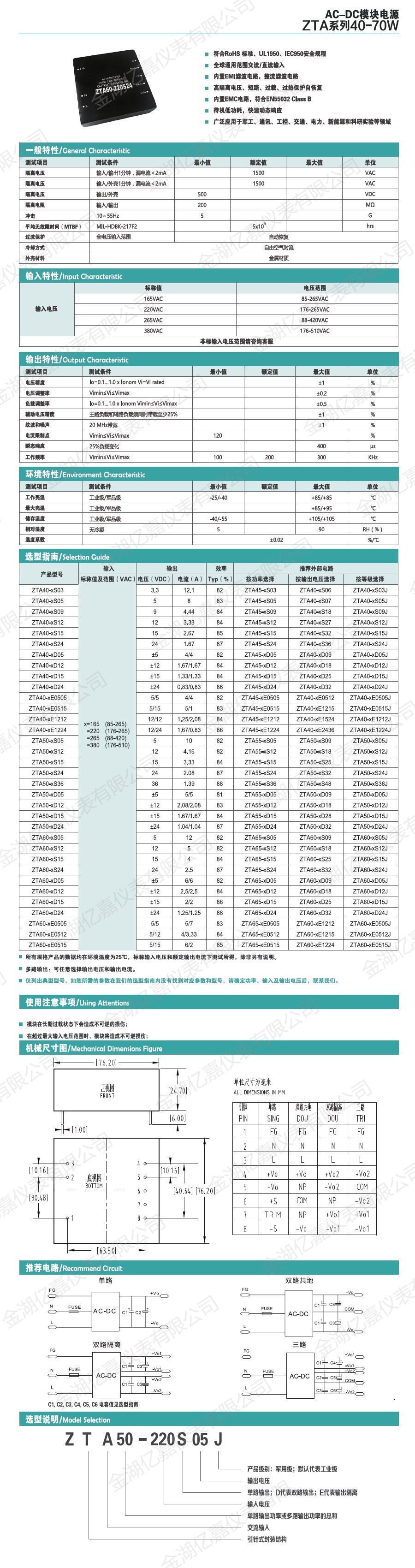 ZTA模块电源40-70W