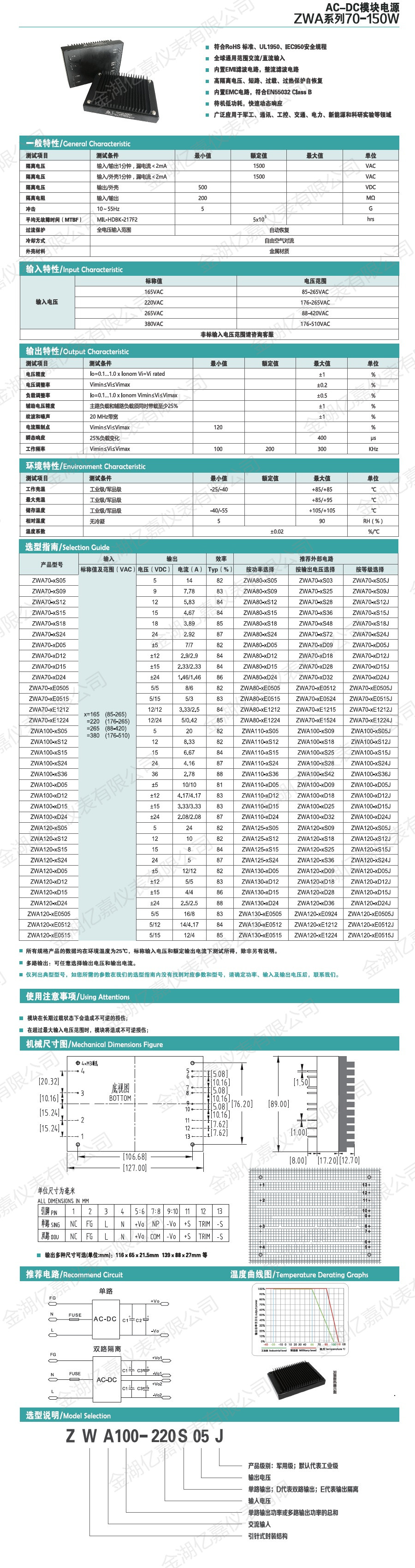 ZWA模块电源70-150W